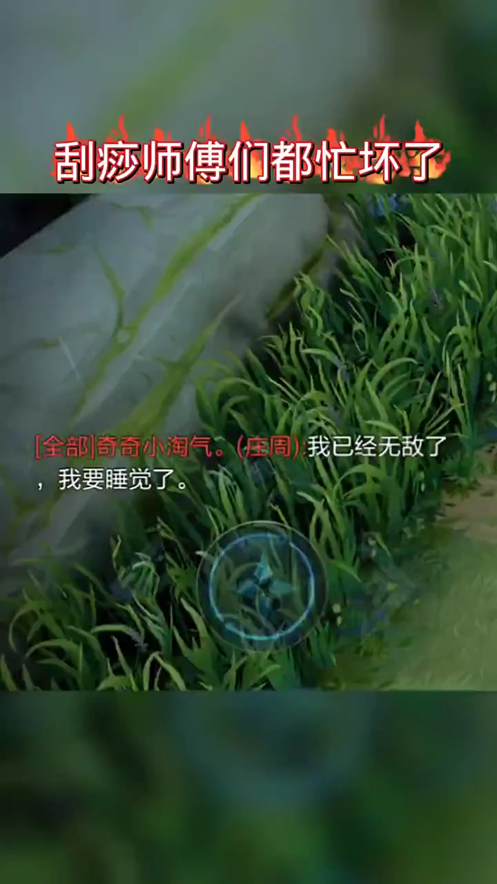 王者荣耀手游#给几位刮痧师傅都忙坏了!