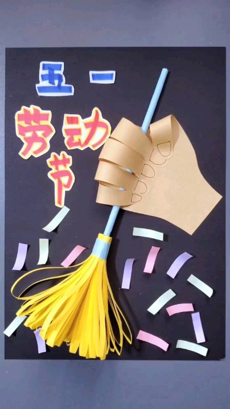 手工制作劳动节主题拼贴画来啦收藏起来和孩子一起做吧