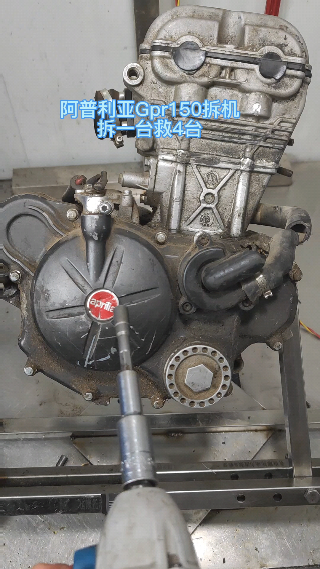 gpr150阿普利亚gpr150发动机拆机过程