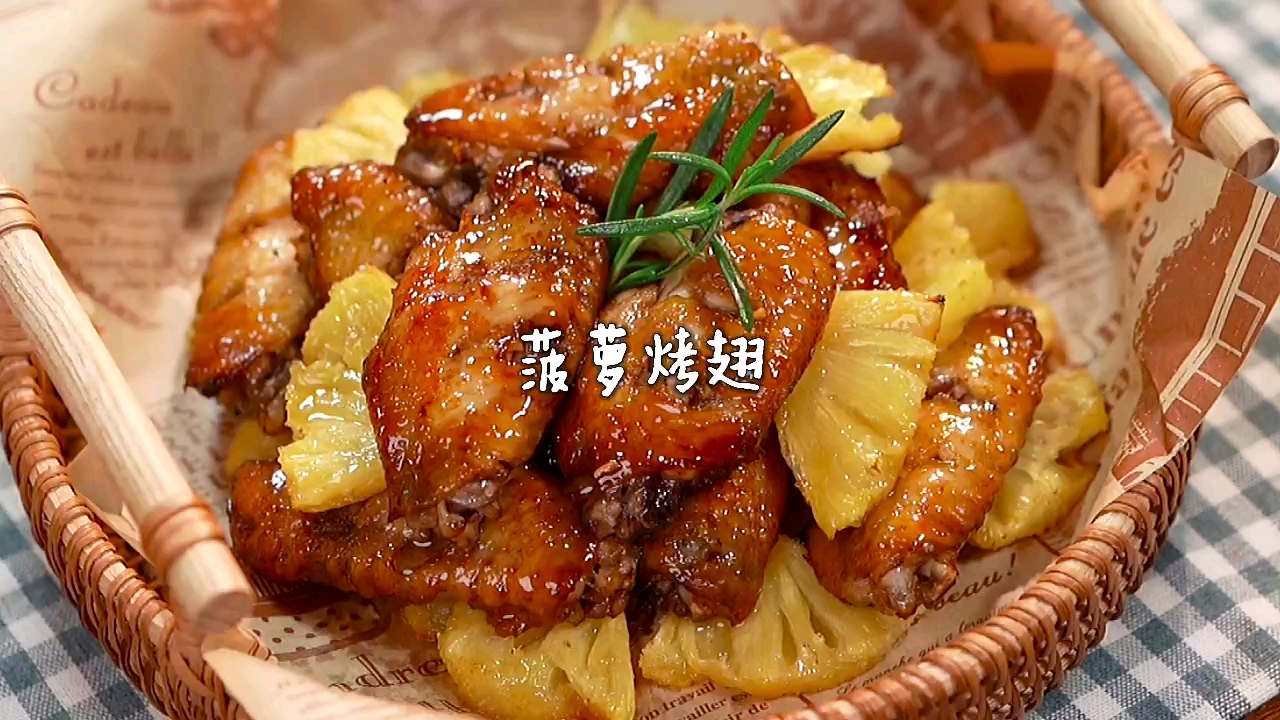 美食#菠萝鸡翅#既有菠萝的清香,又有鸡肉的鲜香
