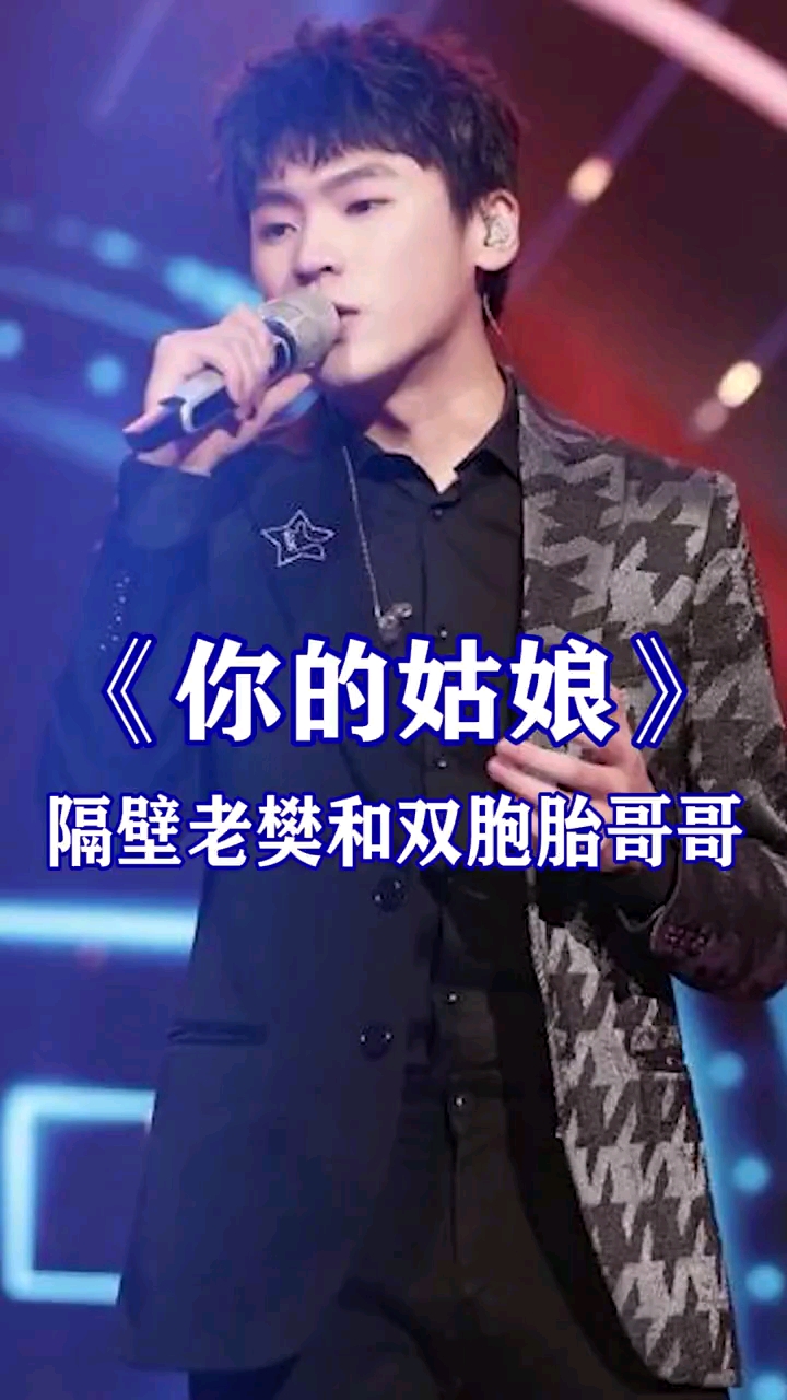 音乐#没想到隔壁老樊还有一个哥哥!