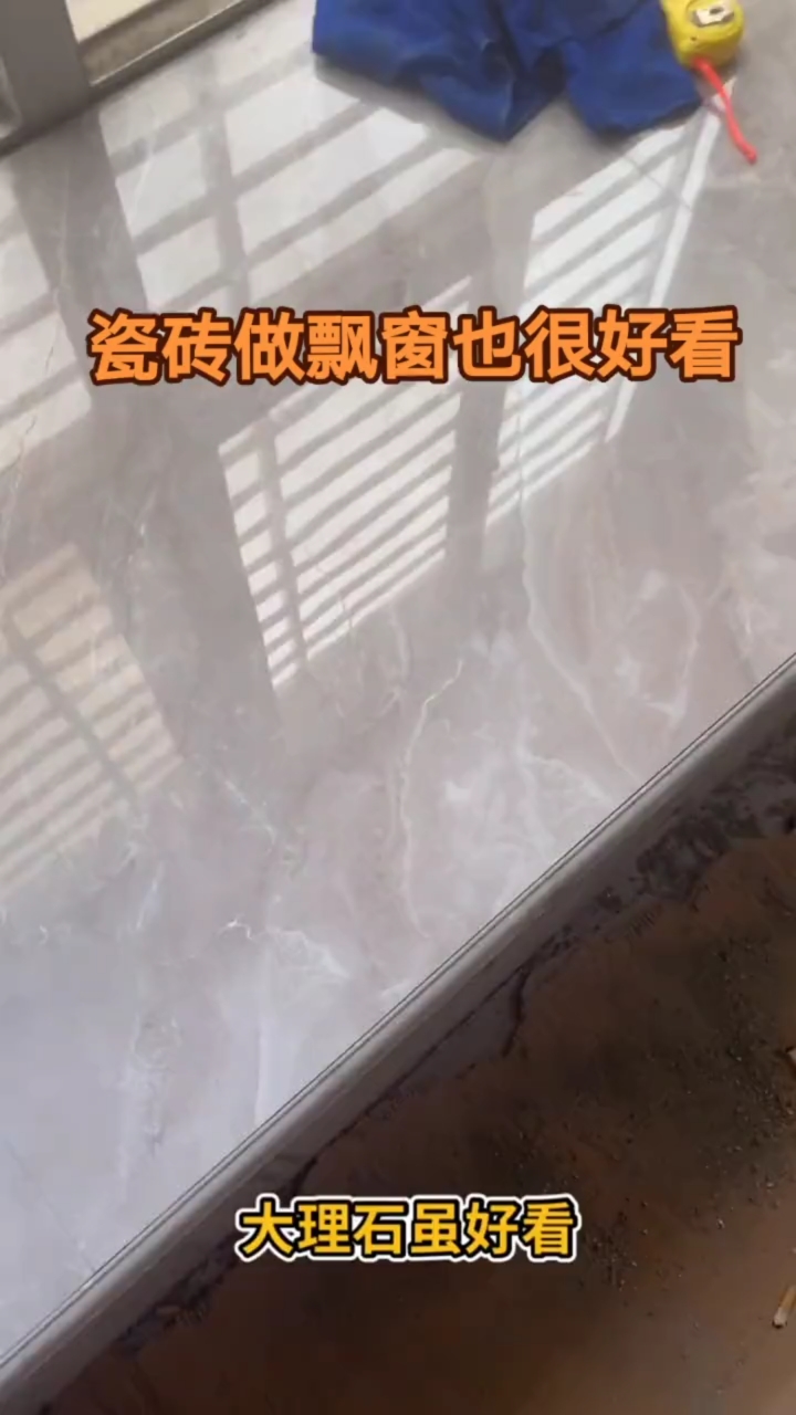 装修那些事儿用瓷砖贴的飘窗也可以很美你知道吗