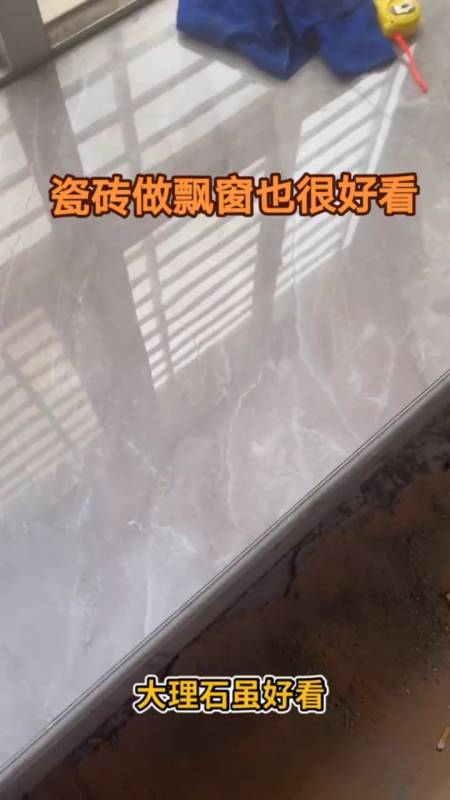 装修那些事儿#用瓷砖贴的飘窗,也可以很美,你知道吗?