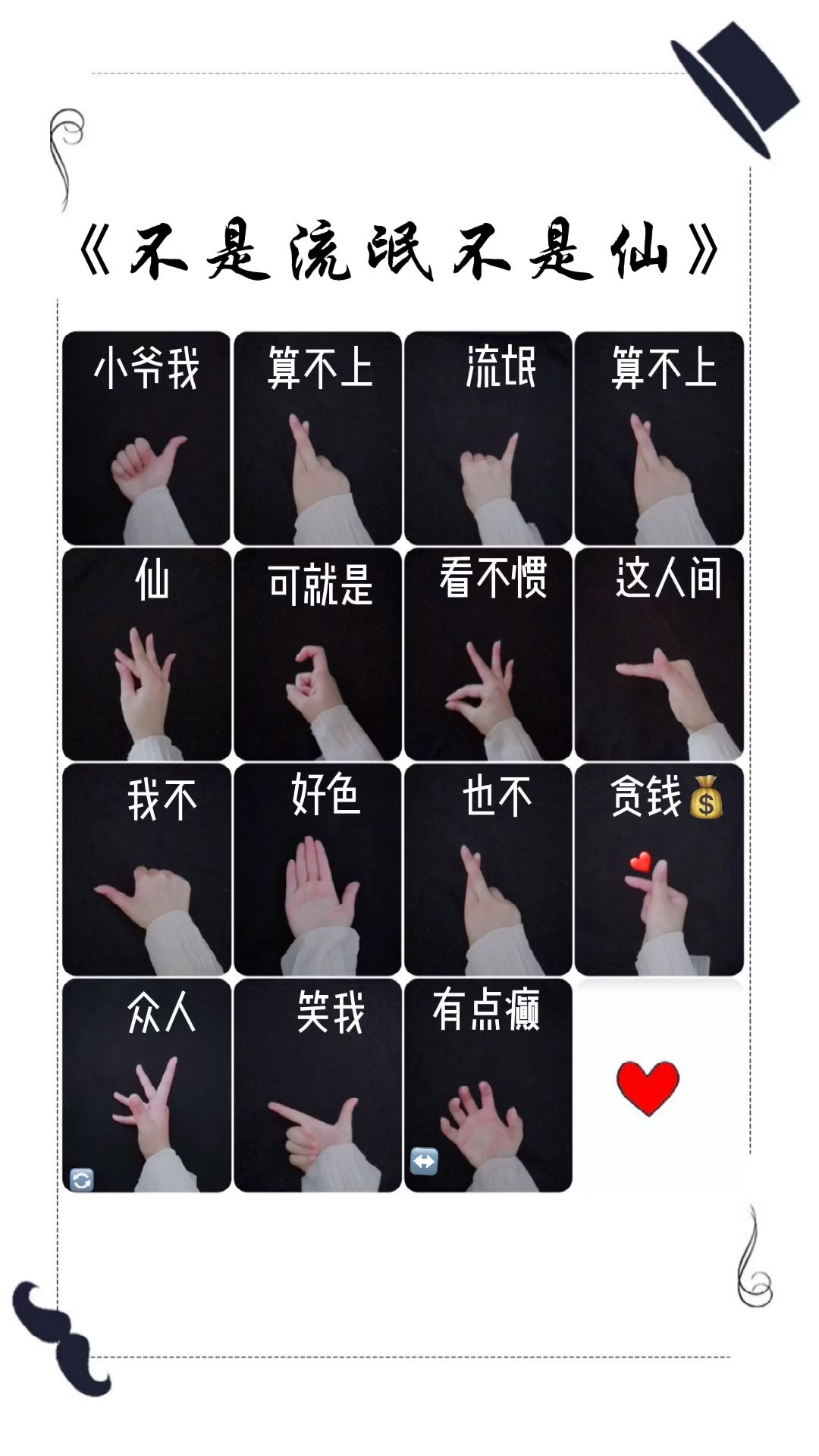 语儿手势舞教程不是流氓不是仙