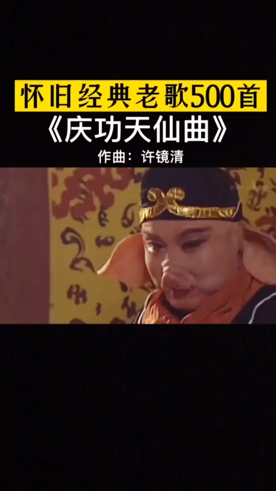 经典老歌#邱佩宁一生只演一个角色,那就是嫦娥