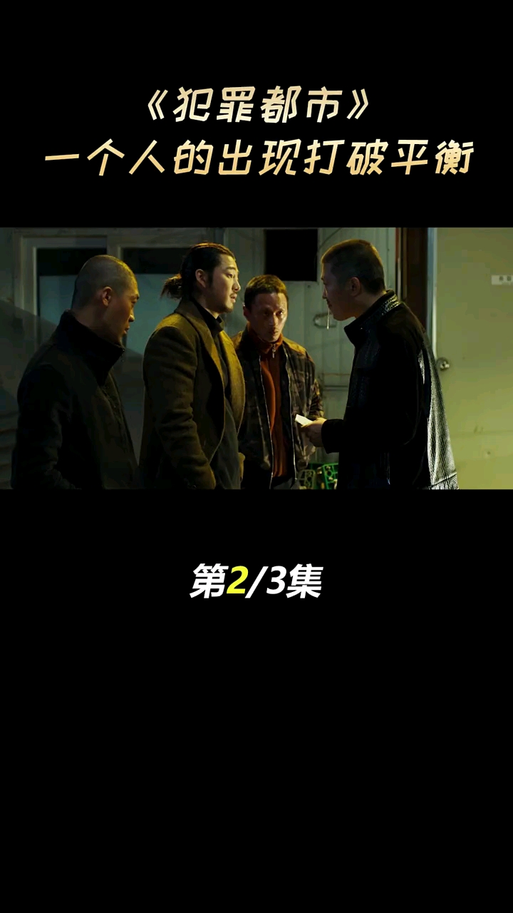 好看电影#《犯罪都市》由韩国彪悍大叔,马东锡主演,一个狠人的诞生