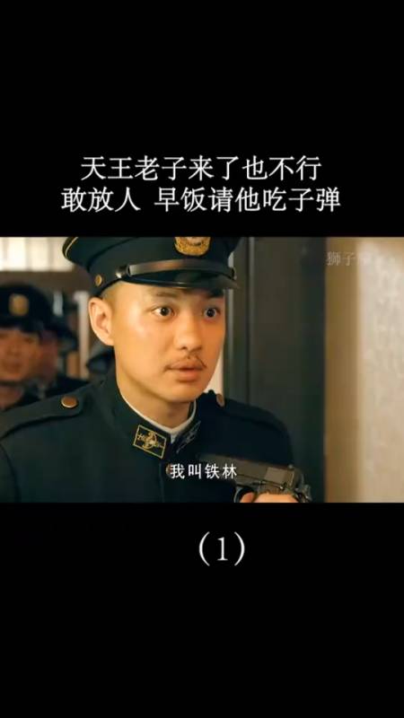 天王老子来了也不行敢放人早餐请他吃子弹