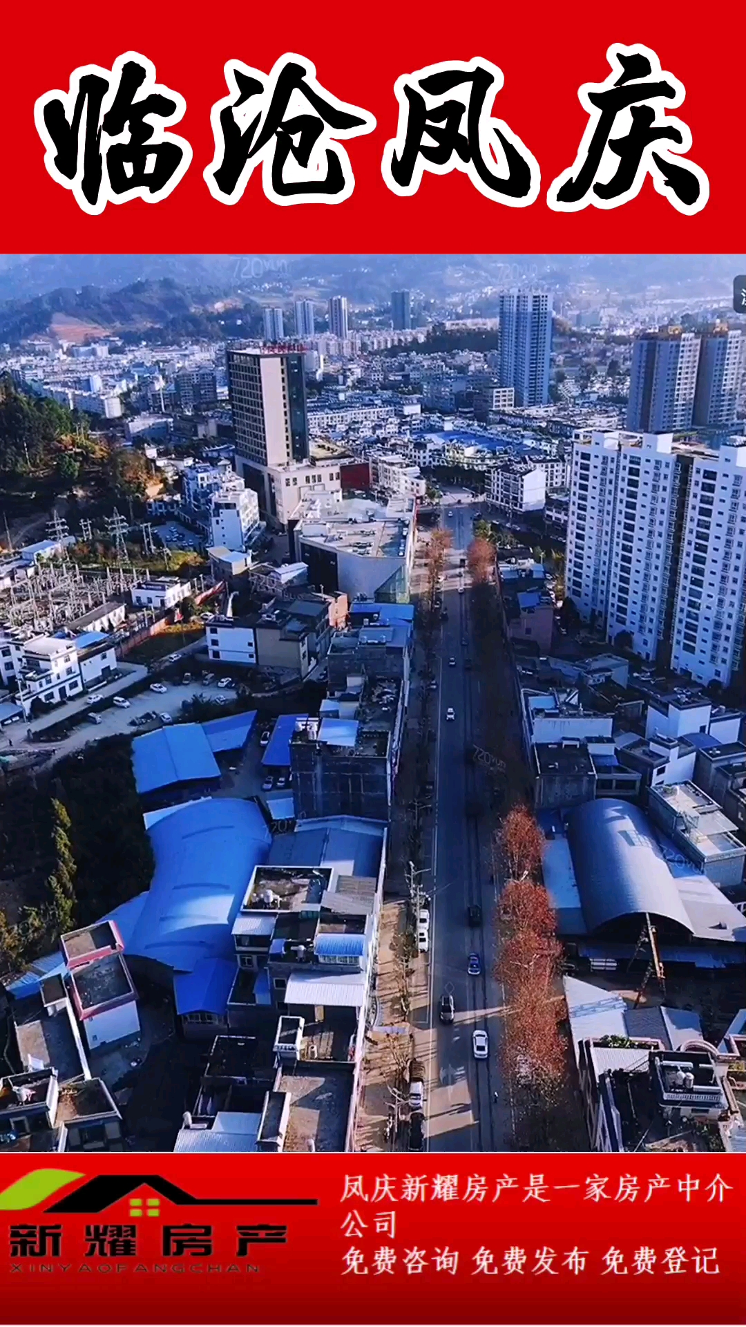 全民爱航拍云南临沧凤庆城