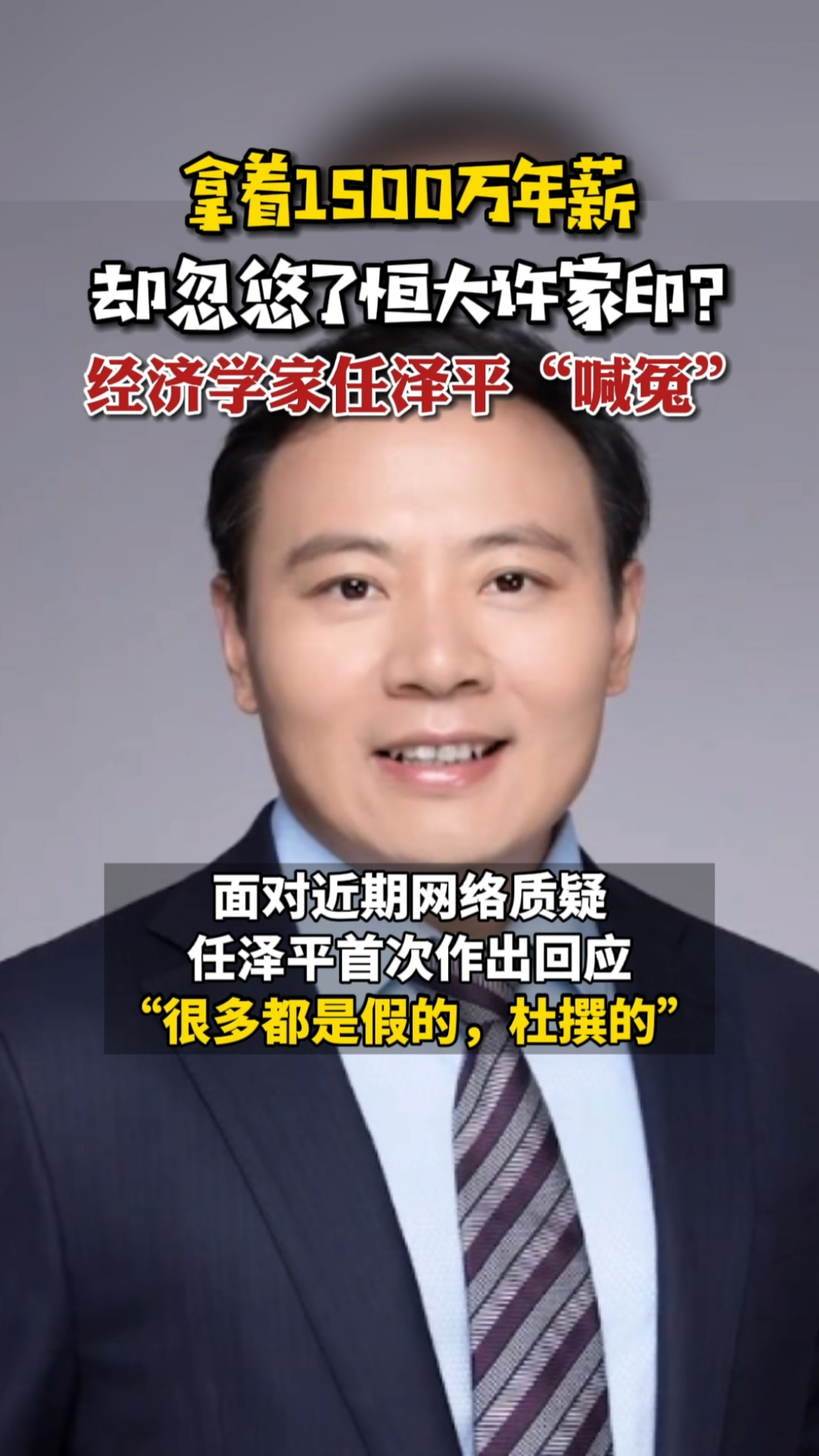 任泽平首度回应:言不为用,难以融入-度小视