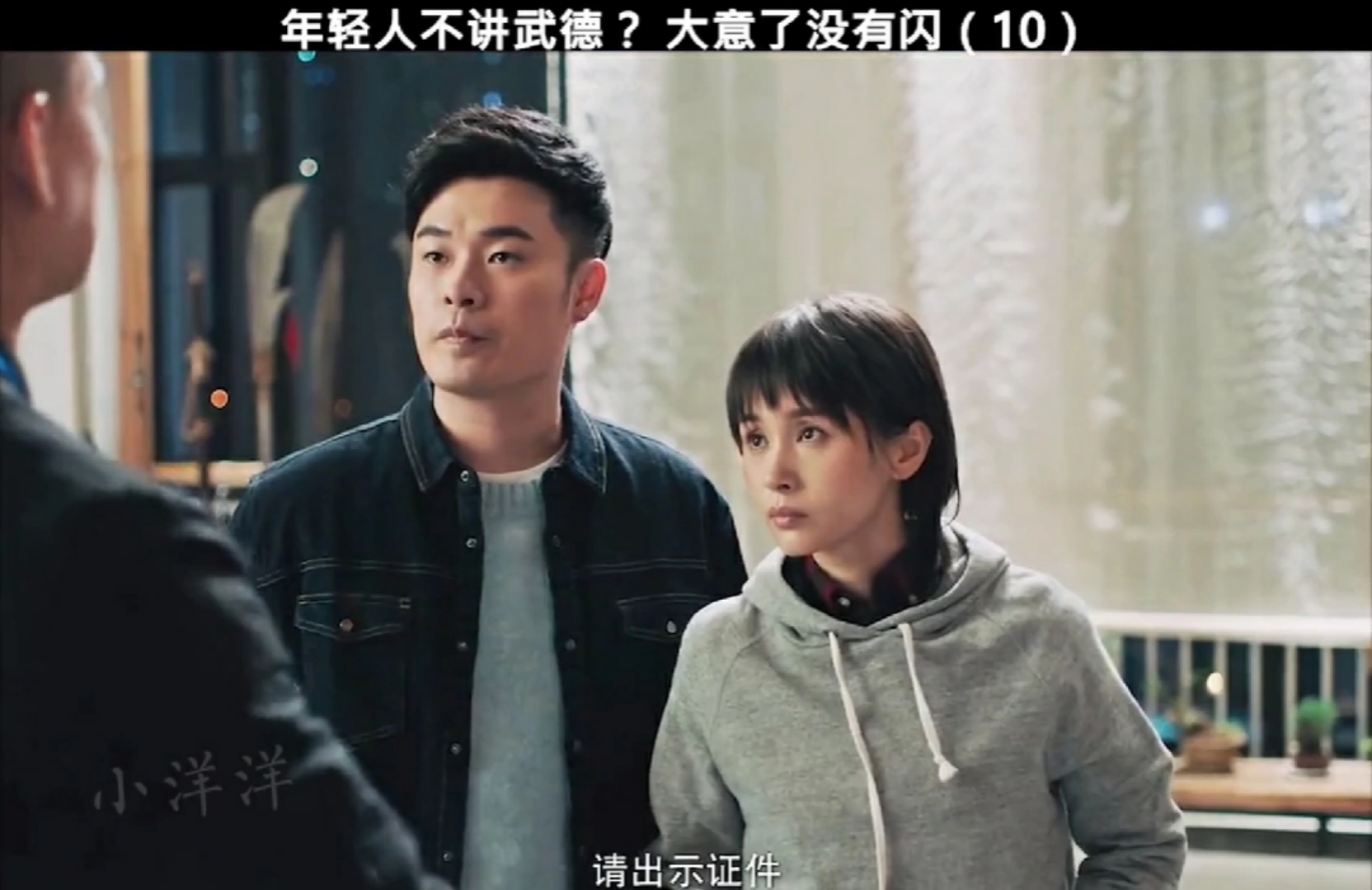 精彩影视#年轻人耗子尾汁#陈赫#王子文
