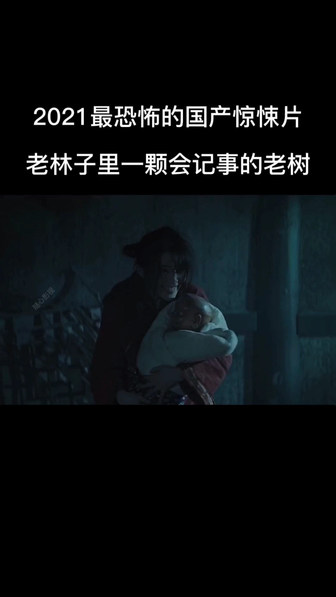 万物皆有灵,老林子里的人面树也懂善与恶#兴安岭猎人传说