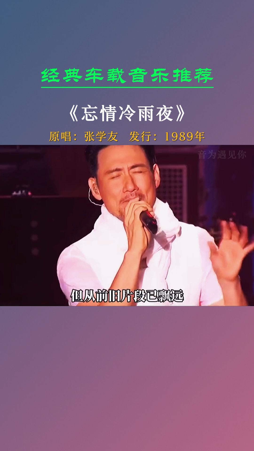 經典老歌#歌聲飄過三十年!經典粵語歌曲《忘情冷雨夜》張學友-度小視