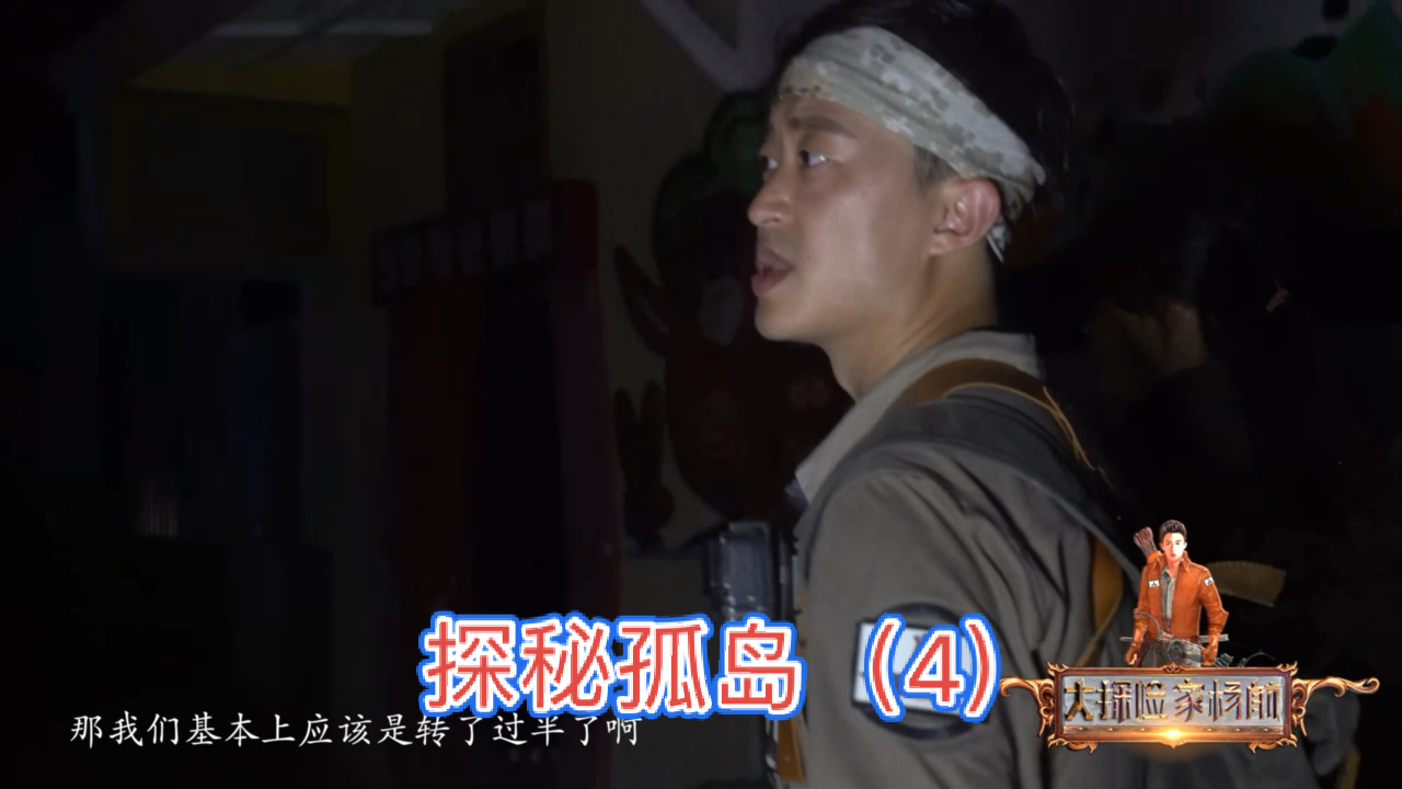 大探险家杨航#探秘孤岛之路遇废弃游乐场(4)-大探险家杨航第五季