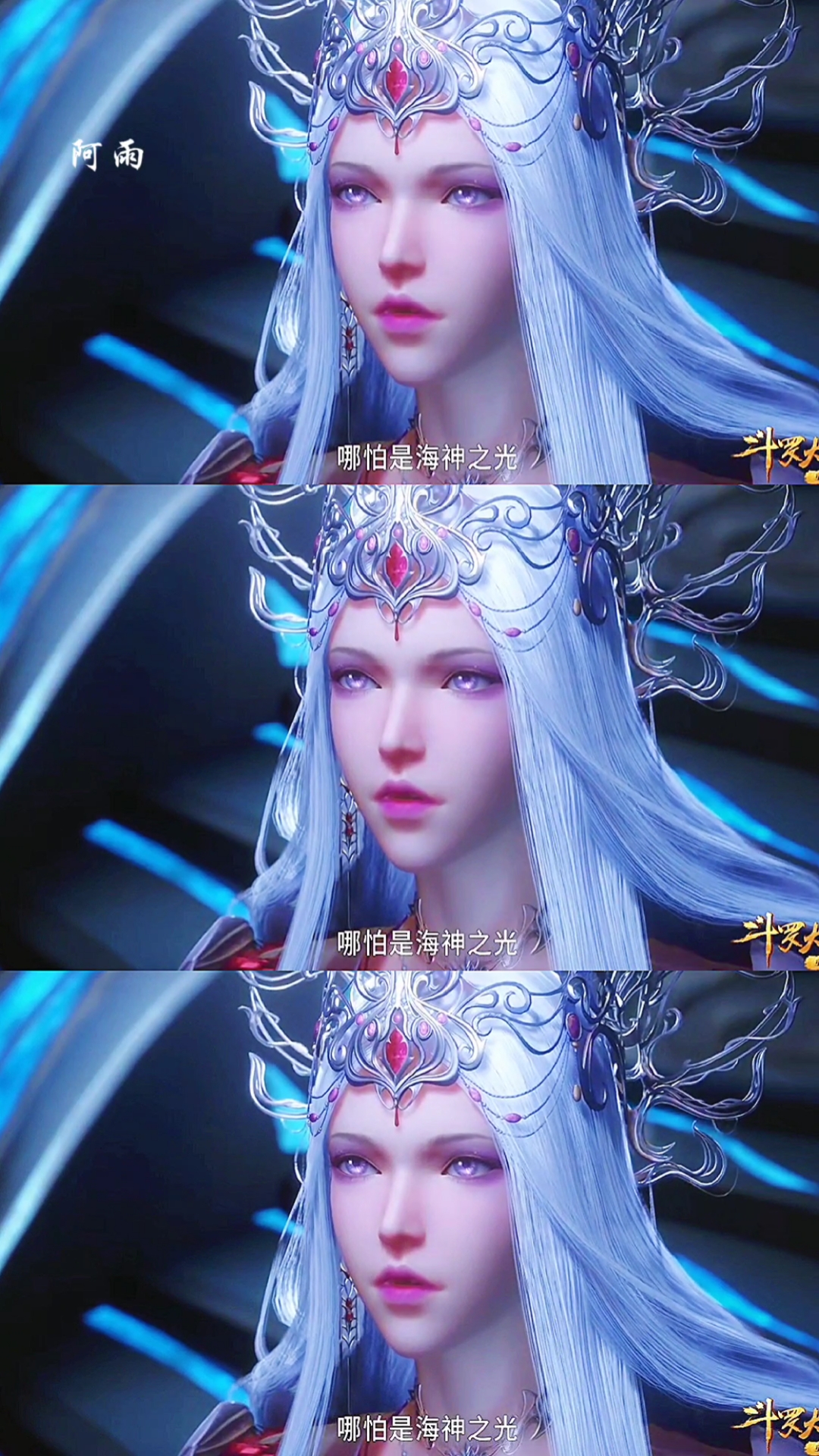 斗罗大陆小舞被海神之光弹飞唐三瞬间暴走