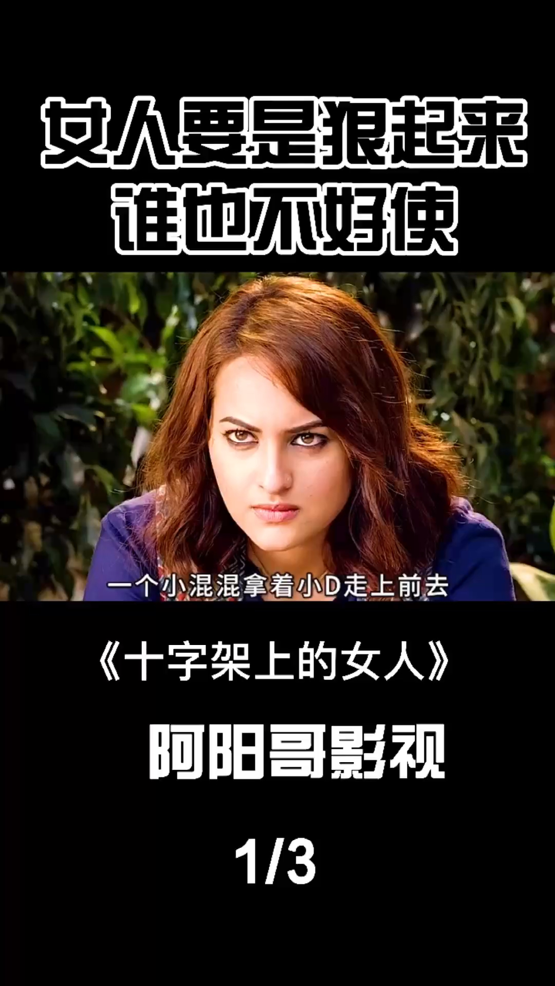 精彩影视#千万别惹女人女人要是狠起来谁也不好使-度小视