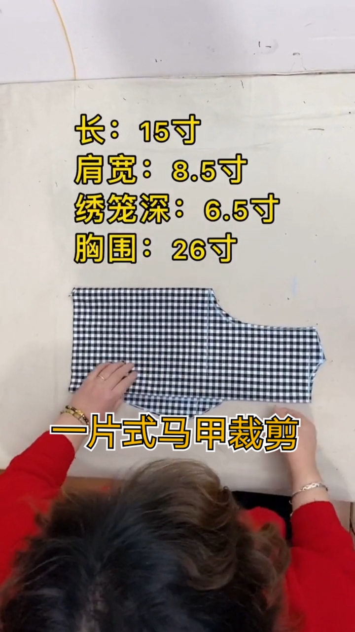 服装裁剪.#一片式马甲裁剪尺寸