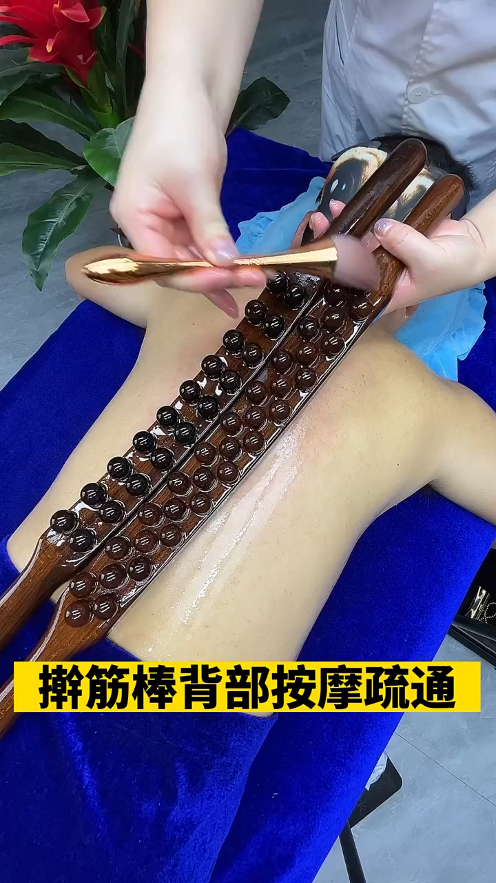 擀筋棒背部疏通