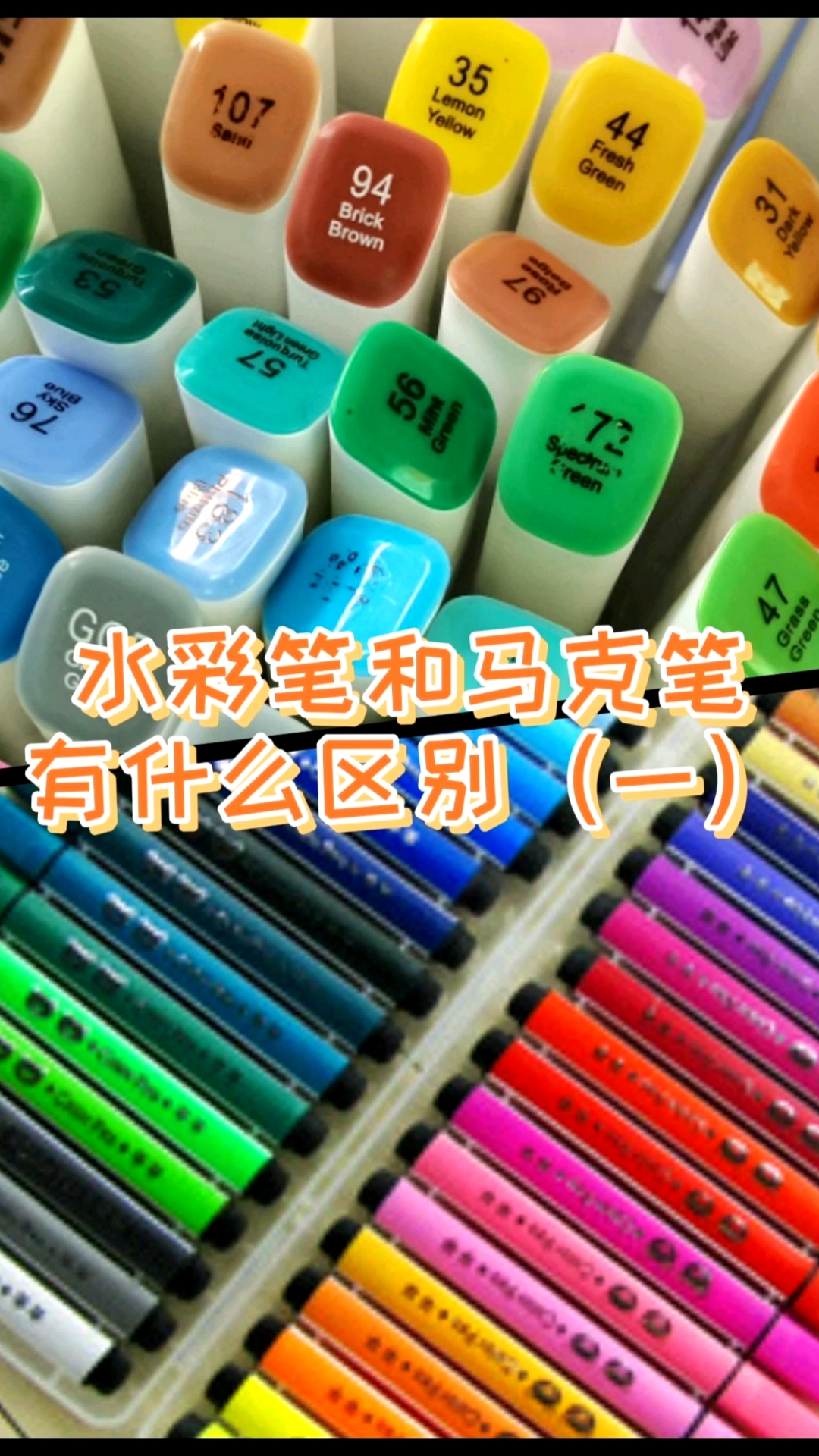 学画画#你知道水彩笔和马克笔的区别吗?-度小视