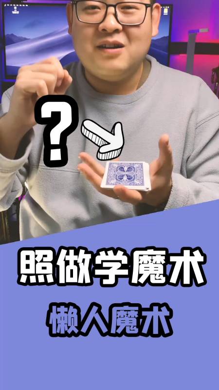 真正的懒人魔术来了不需要练习还能学会变魔术太简单了