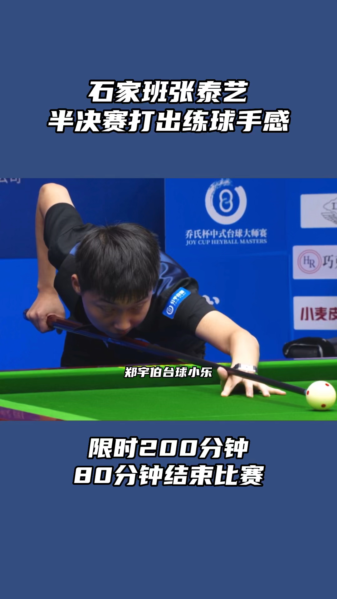 张泰艺半决赛这手感太牛逼了限时200分钟80分钟干完了