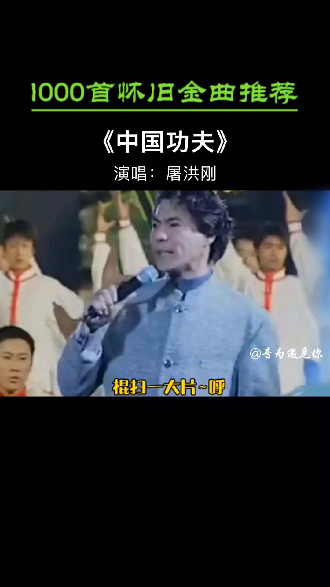 功夫歌曲(功夫歌曲有哪些)