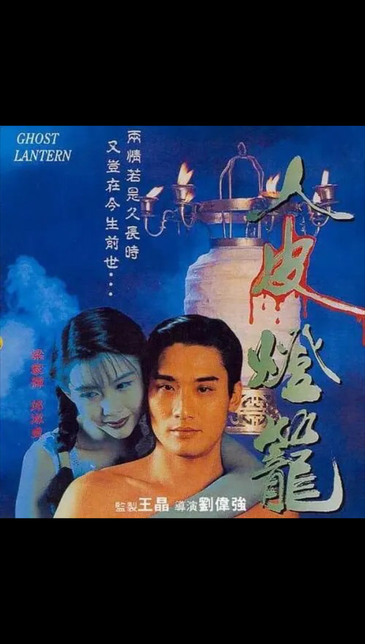 精彩影视很少有人看过香港早期惊悚恐怖片人皮灯笼