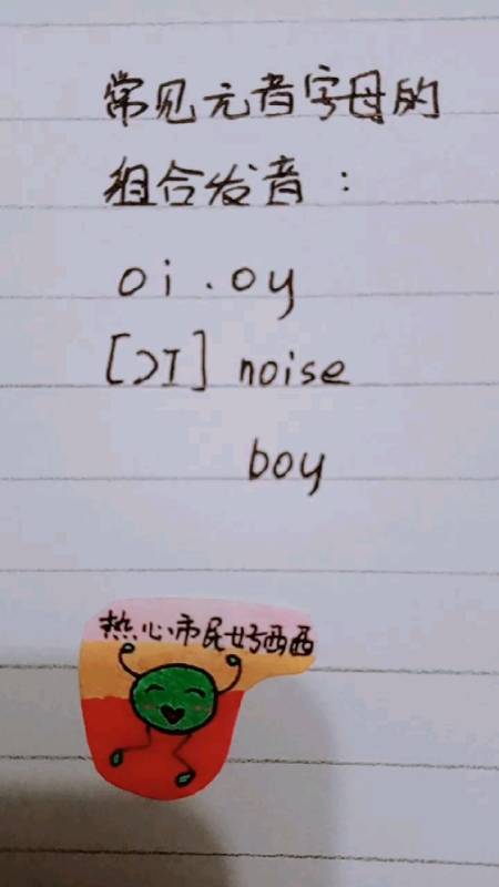 戴上你的圣诞帽#常见元音字母组合的发音oi,oy