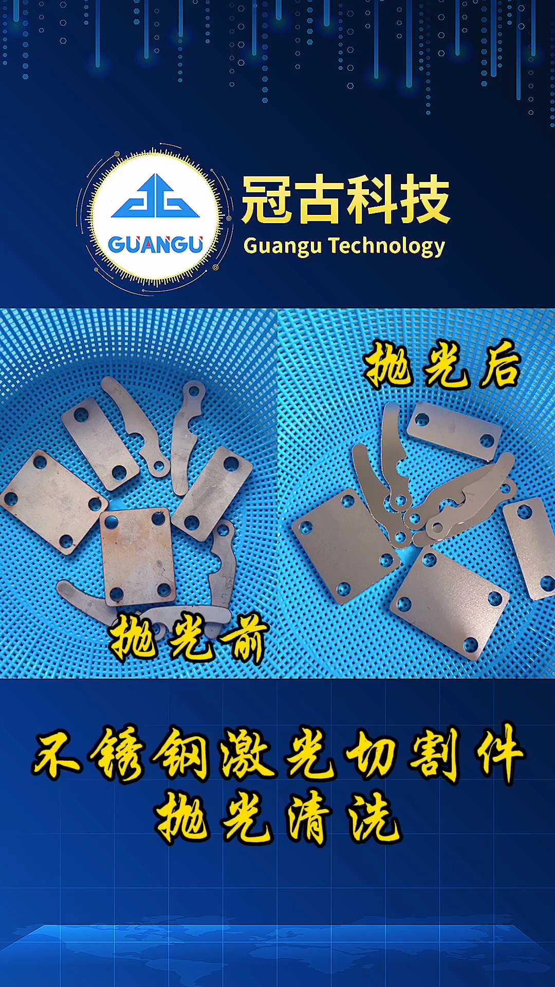 冠古磁力拋光機不鏽鋼激光切割件去毛刺拋光方法冠古磁力研磨拋光機