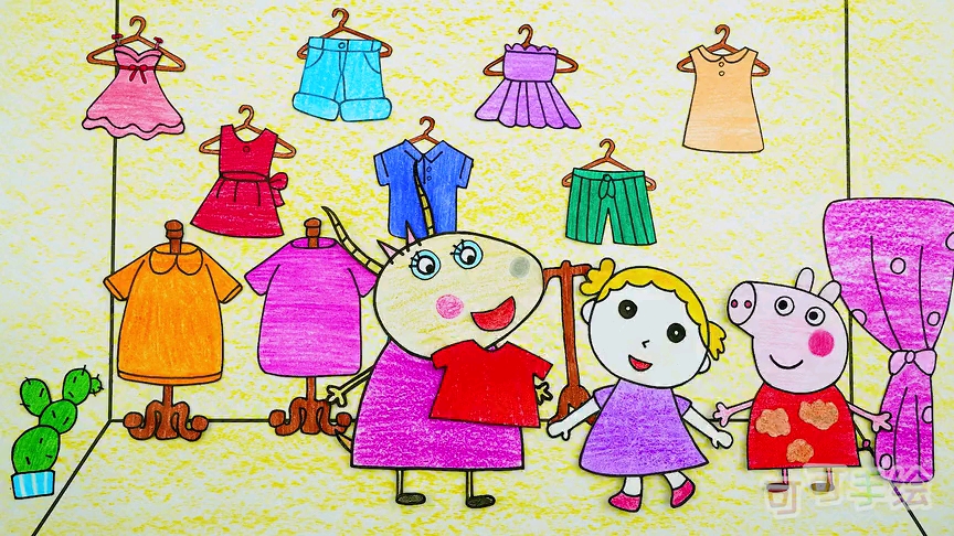 可可带着佩奇去买新衣服和冰激凌