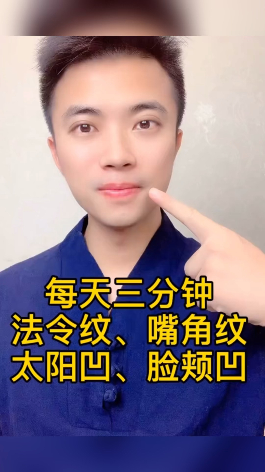 每天三分钟消除法令纹嘴角纹