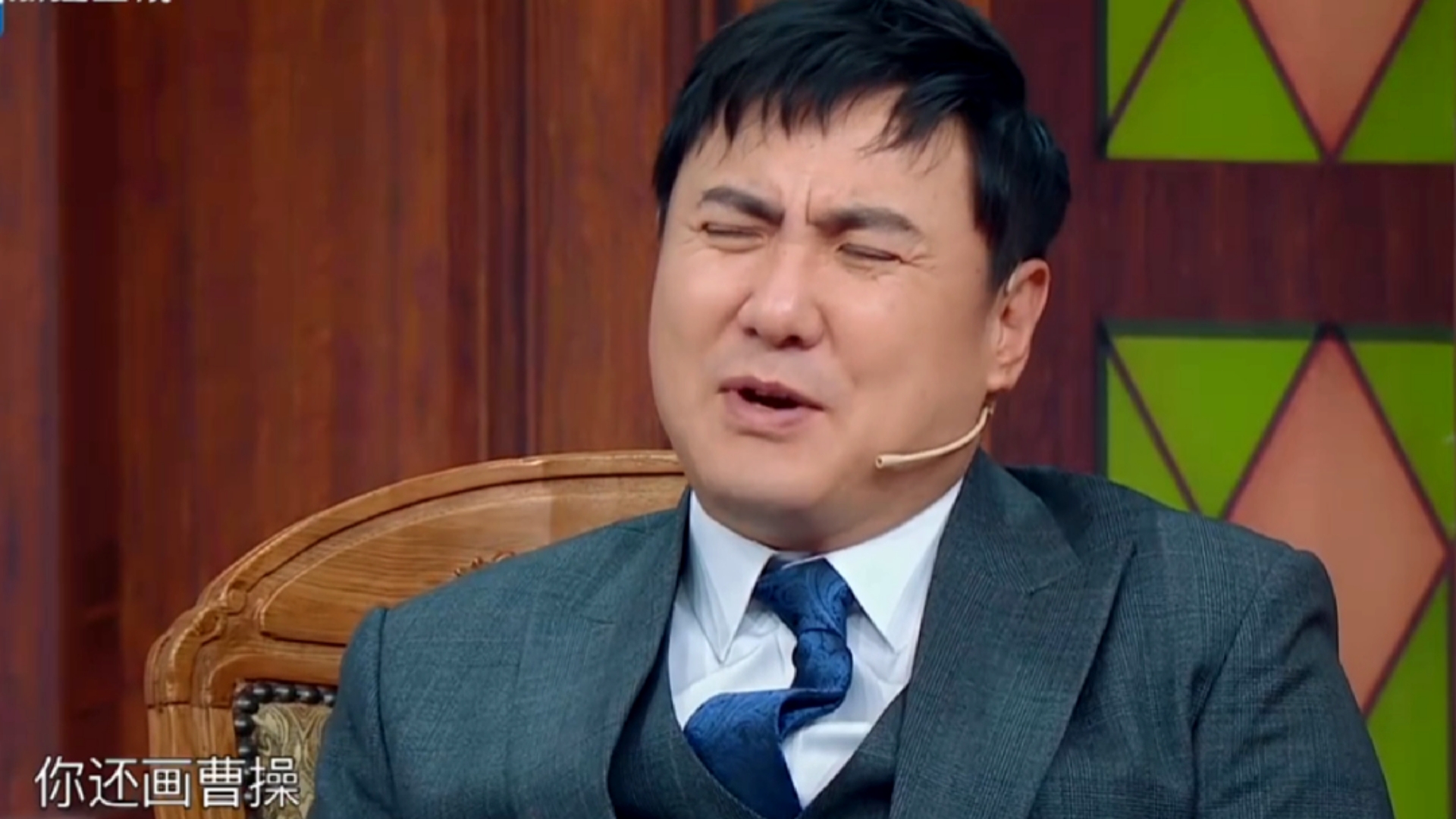 搞笑综艺#沙溢画曹操遭到沈腾嫌弃