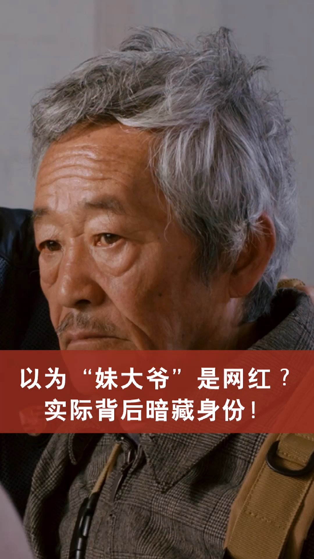 影视解说#妹大爷的真实身份是谁-度小视