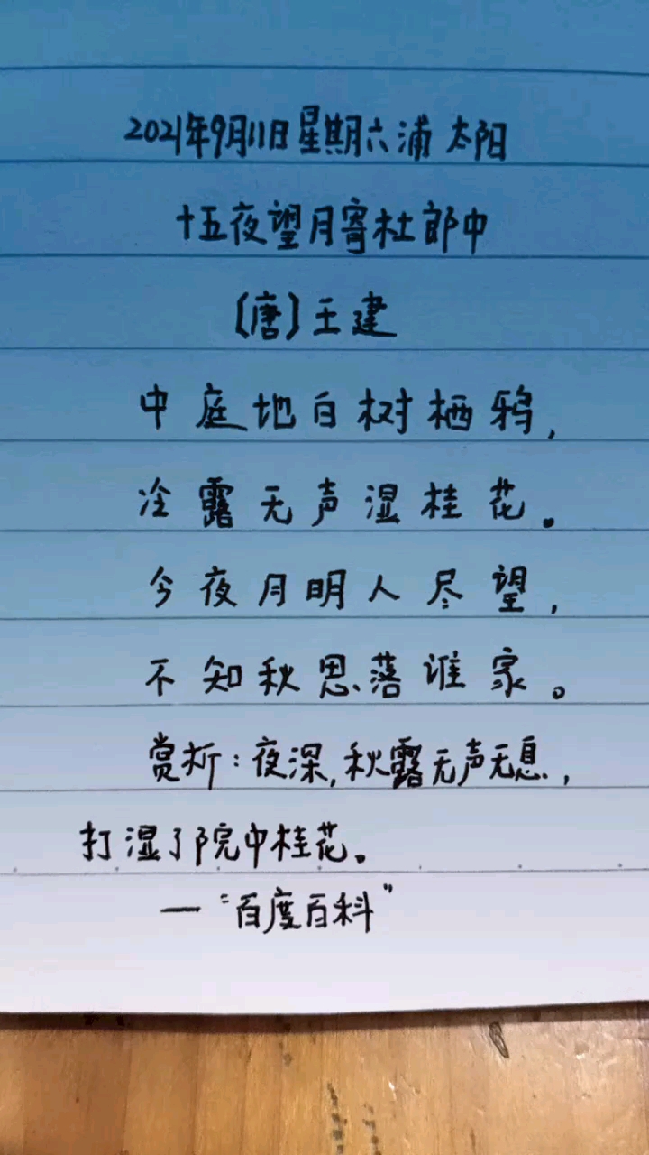 閱讀中秋詩詞《十五夜望月寄杜郎中》唐·王建