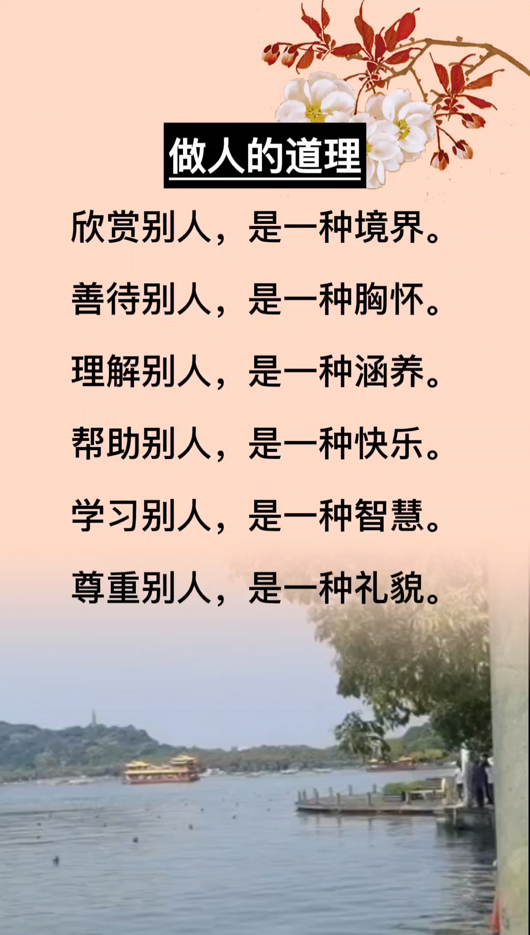 人生感悟#欣赏别人,是一种境界