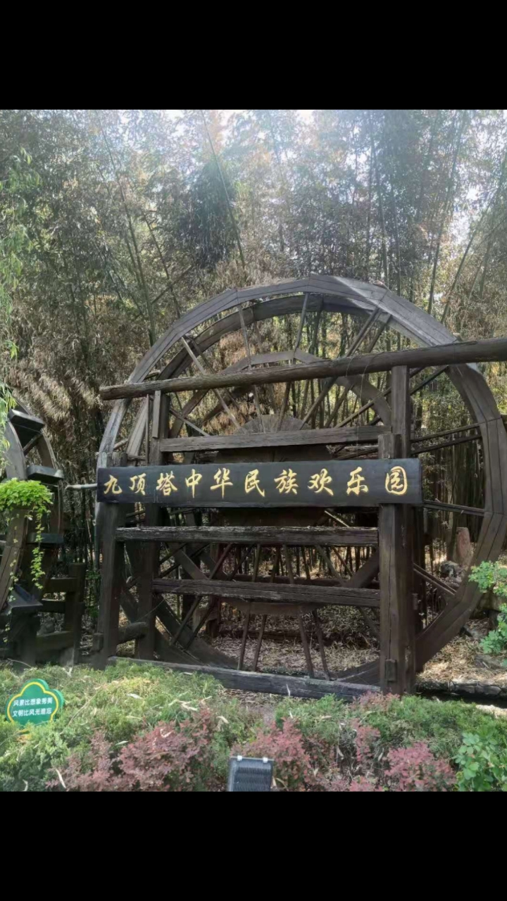 旅游进行时#济南九顶塔中华民族欢乐园