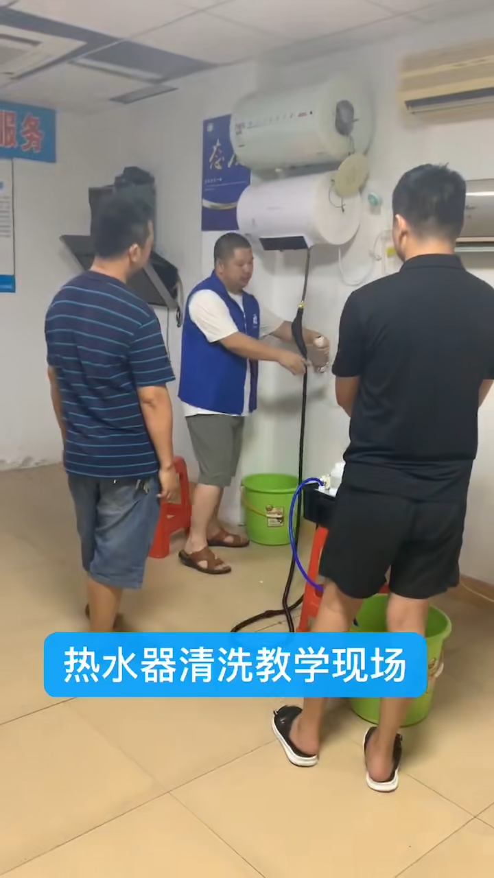 康洁家专业家电清洗培训-热水器清洗培训中