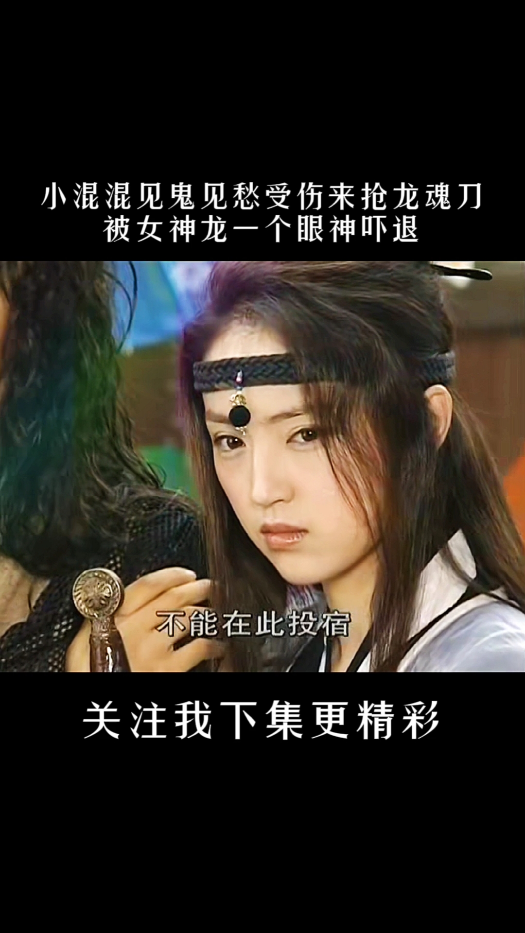 雪花女神龙:小混混欲抢鬼见愁的龙魂刀,没想到半路杀出个上官燕,都怕