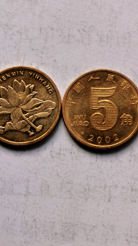 钱币收藏#"开门币".第四套5角荷花硬币,2002年版开门币,有收藏价值.