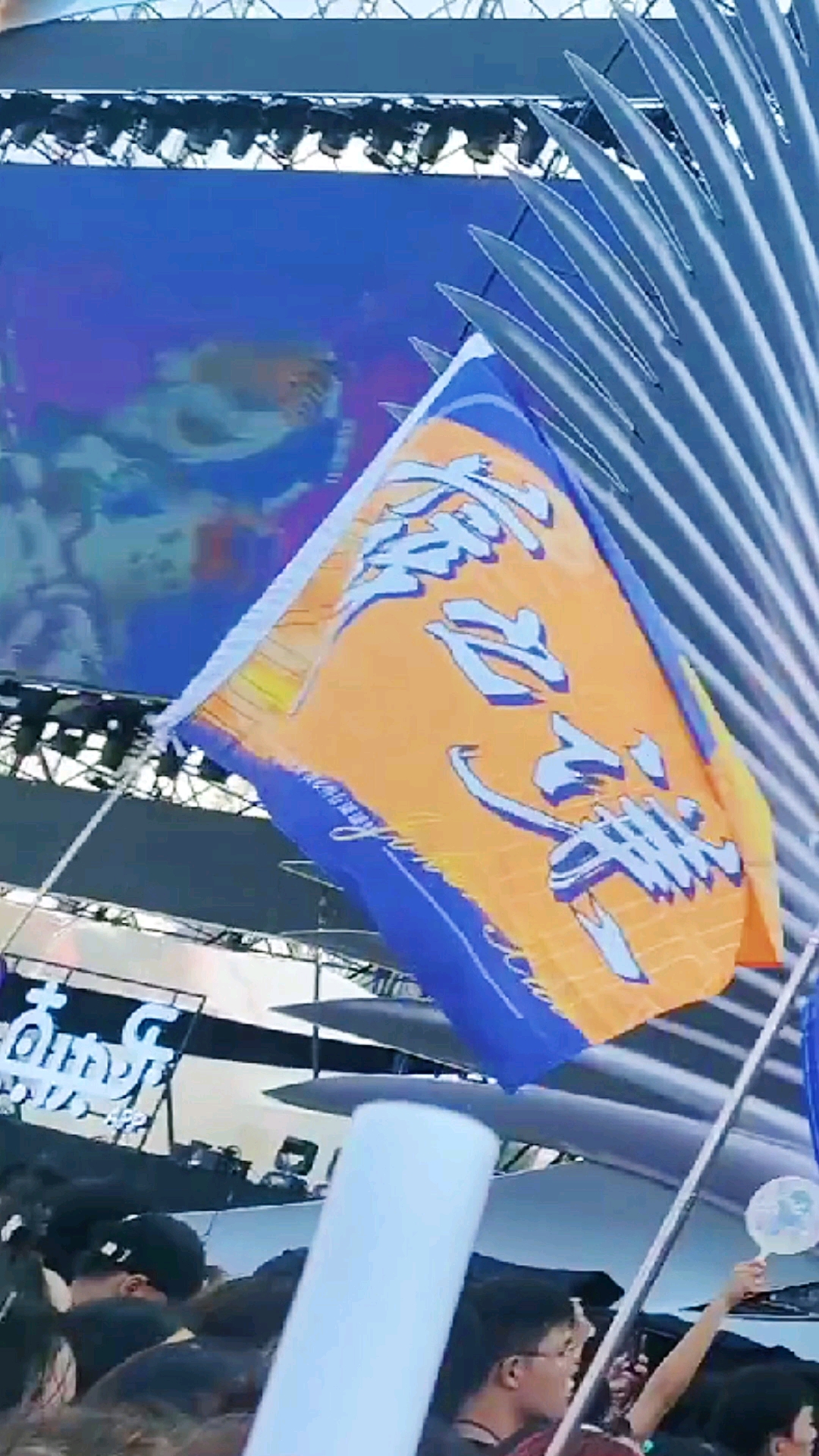 明星#成都超乐音乐节现场,粉丝举薛之谦名字大旗应援!