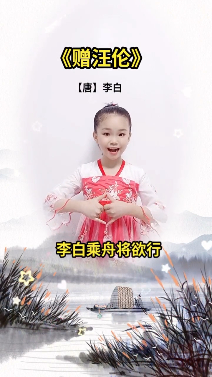 国学启蒙赠汪伦国学手势舞