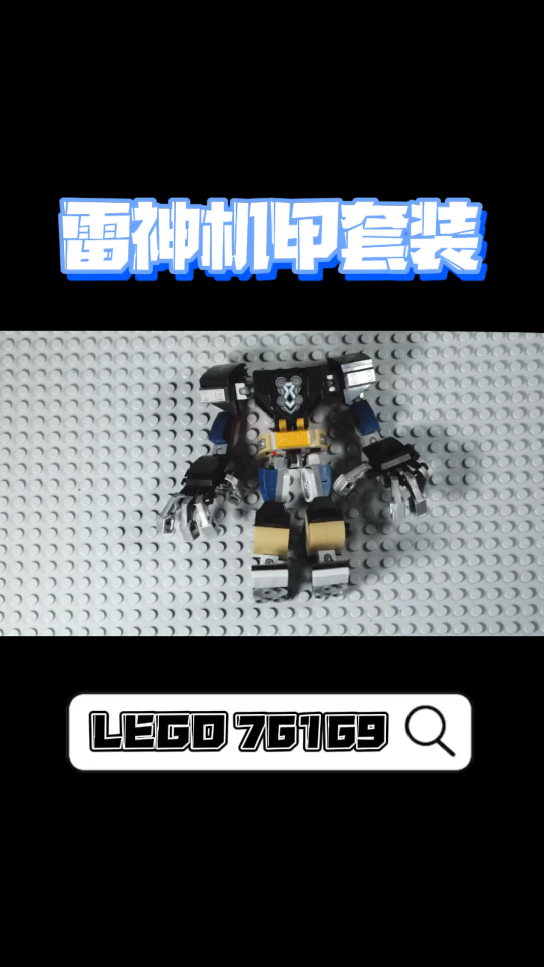 乐高积木乐高雷神机甲套装76169