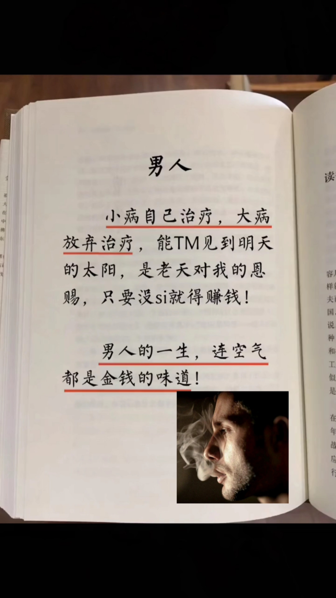 扎心情感语录#男人的一生,连空气都是金钱的味道!