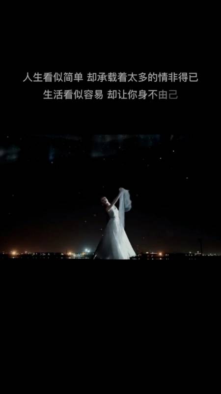 人生看似简单,却承载着太多的情非得已,生活看似容易,却让你身不由己