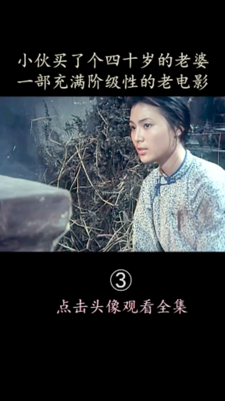 精彩影视#年轻的农村小伙娶媳妇,对象却是中年大妈,一部国产老电影