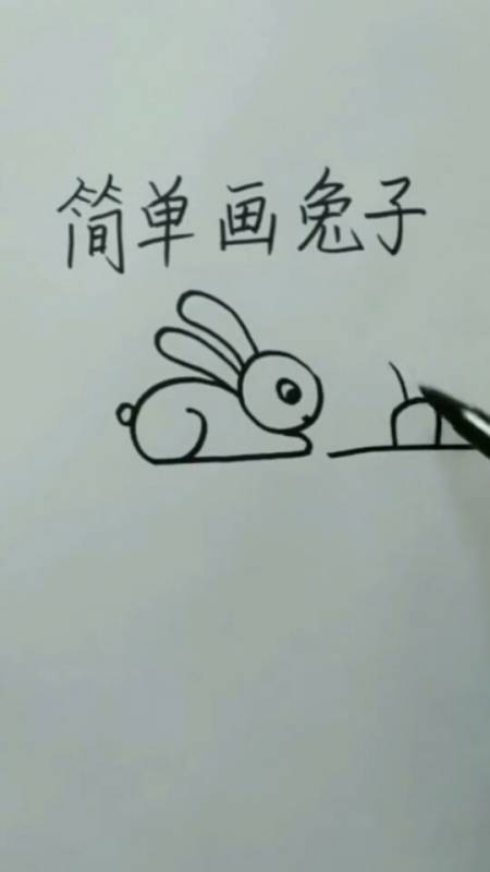 简笔画#这样画兔子超简单,你学会了吗