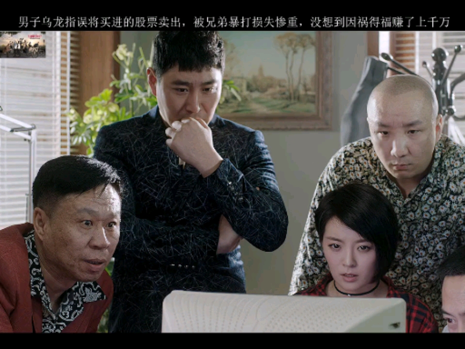 全民小剧场#这乌龙指,也太幸运了吧#生逢灿烂的日子#张嘉译-全民小