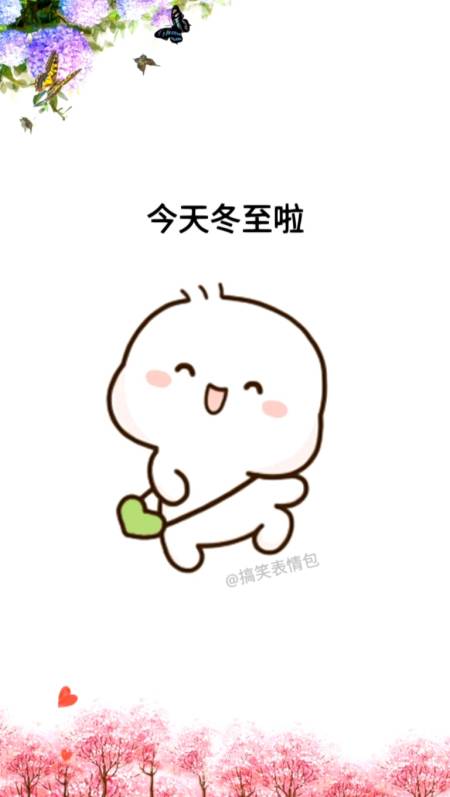 表情包#今天冬至啦,大家一定记得吃饺子!-度小视