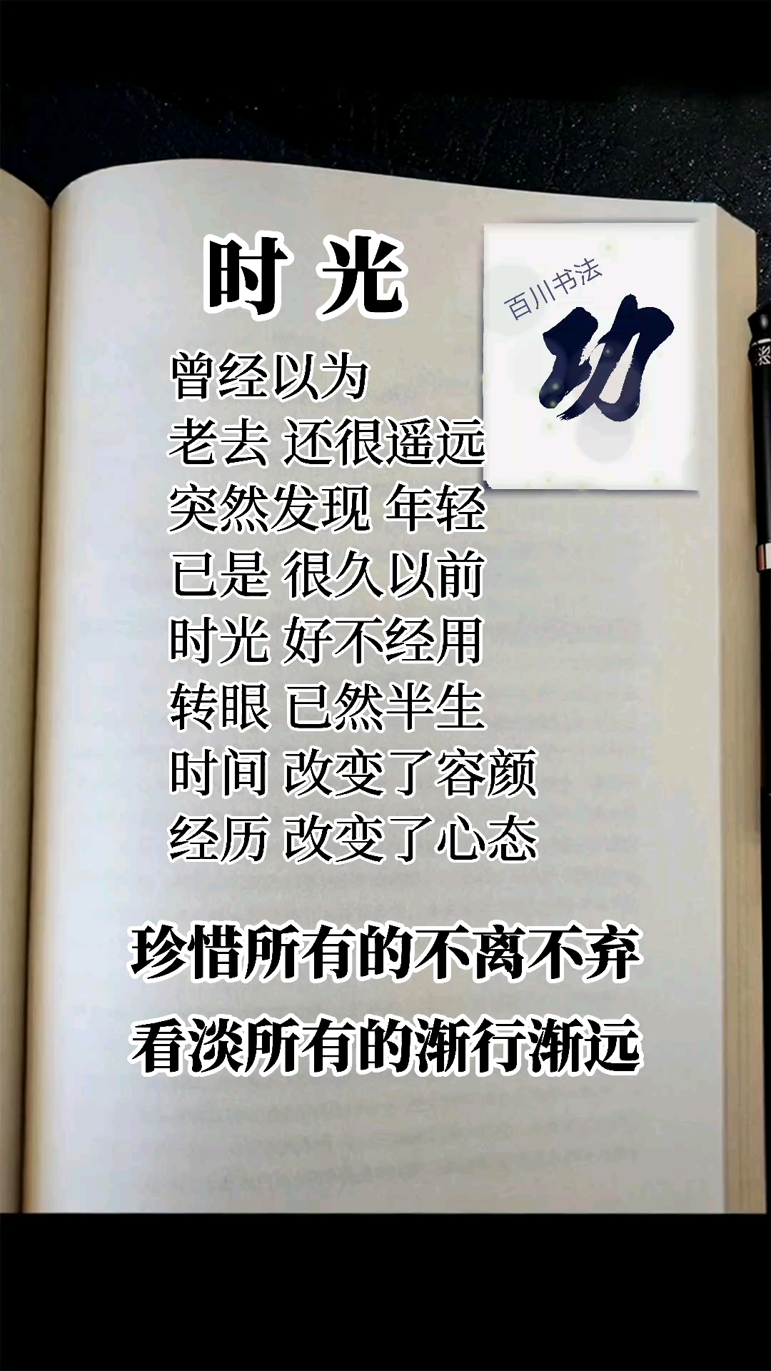 中国达人珍惜所有的不离不弃看淡所有的渐行渐远