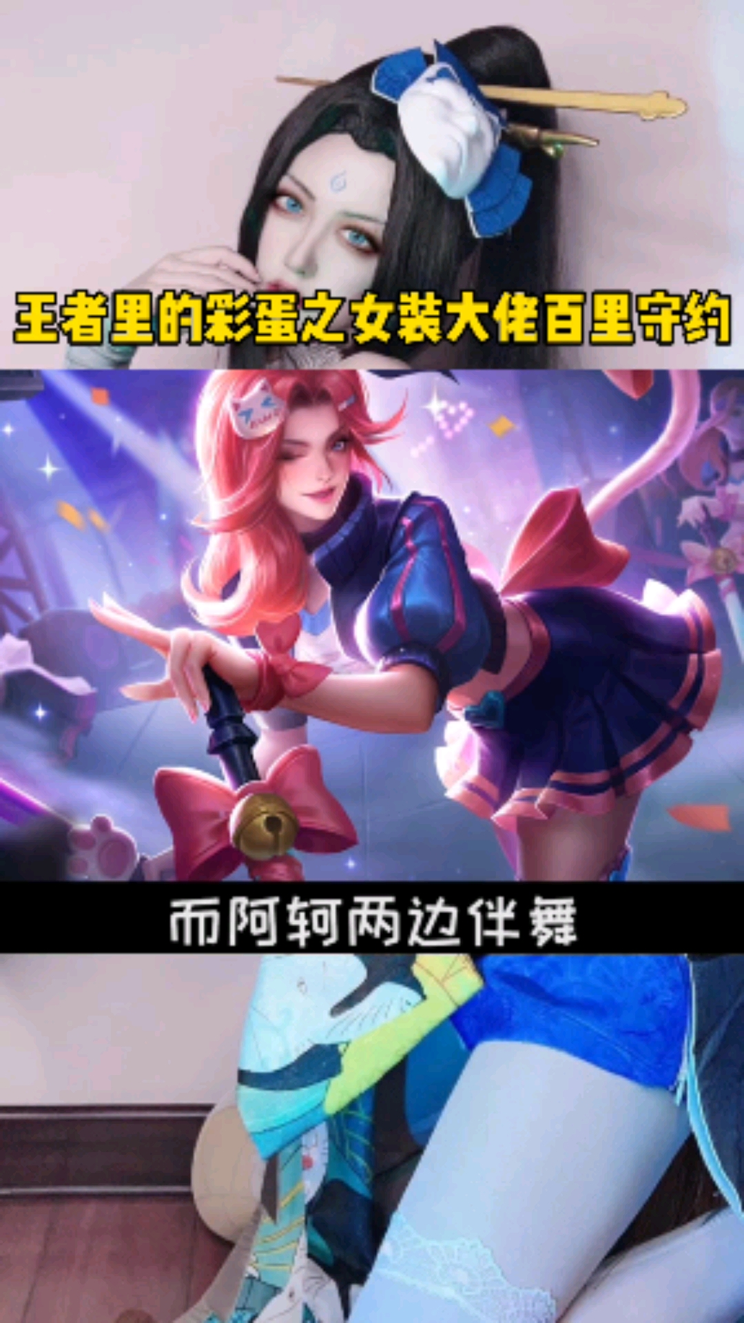 王者里的彩蛋之女装大佬百里守约