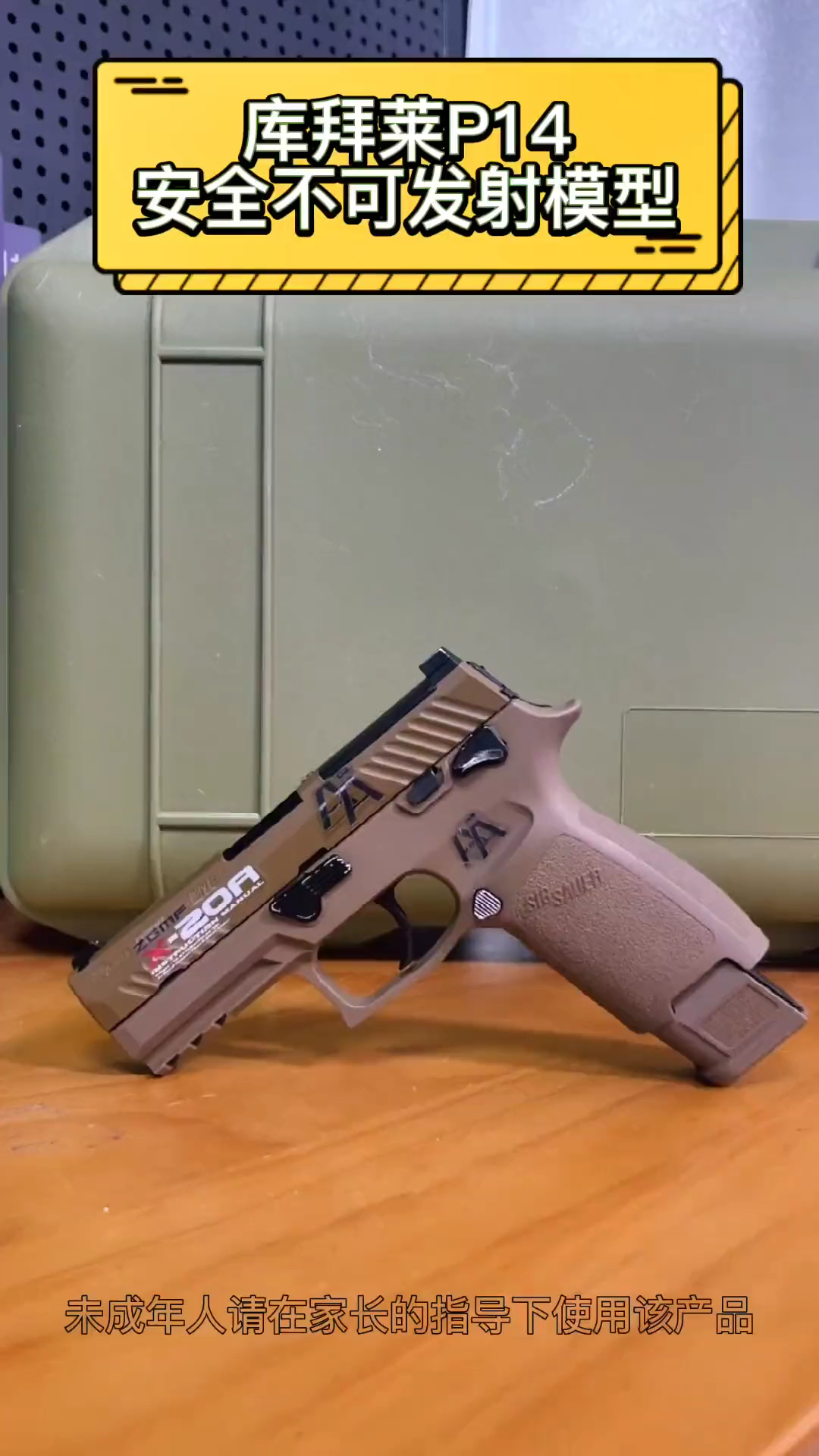 西格绍尔m17玩具模型不可发射玩具